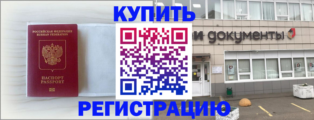 прописка для военкомата в Семилуках