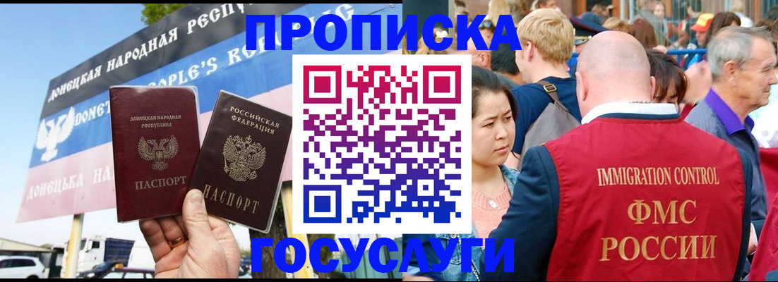 прописка штамп в Семилуках