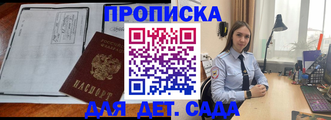 прописка для школы в Семилуках
